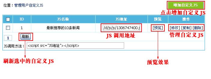 帝国CMS管理自定义JS如何设置 第1张