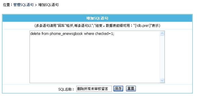帝国CMS执行SQL语句如何设置 第4张