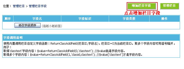 帝国CMS栏目自定义字段如何设置 第3张