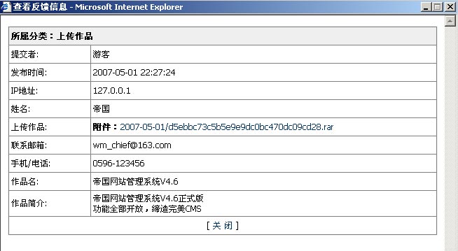 帝国CMS管理信息反馈如何设置 第13张