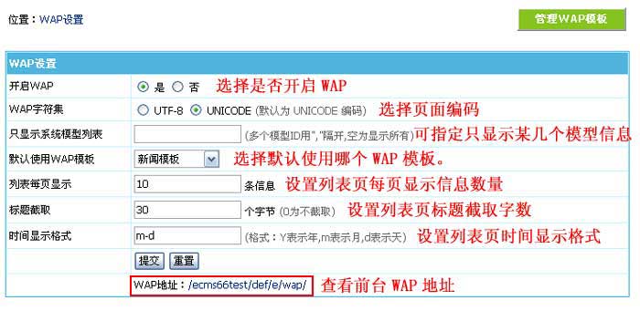 帝国CMS,WAP设置如何设置 第3张