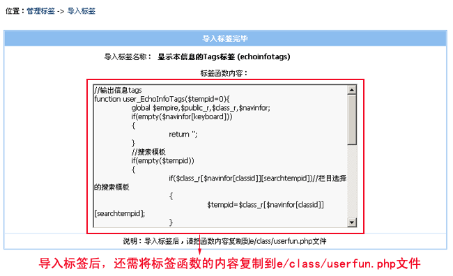 帝国CMS管理标签如何设置 第9张