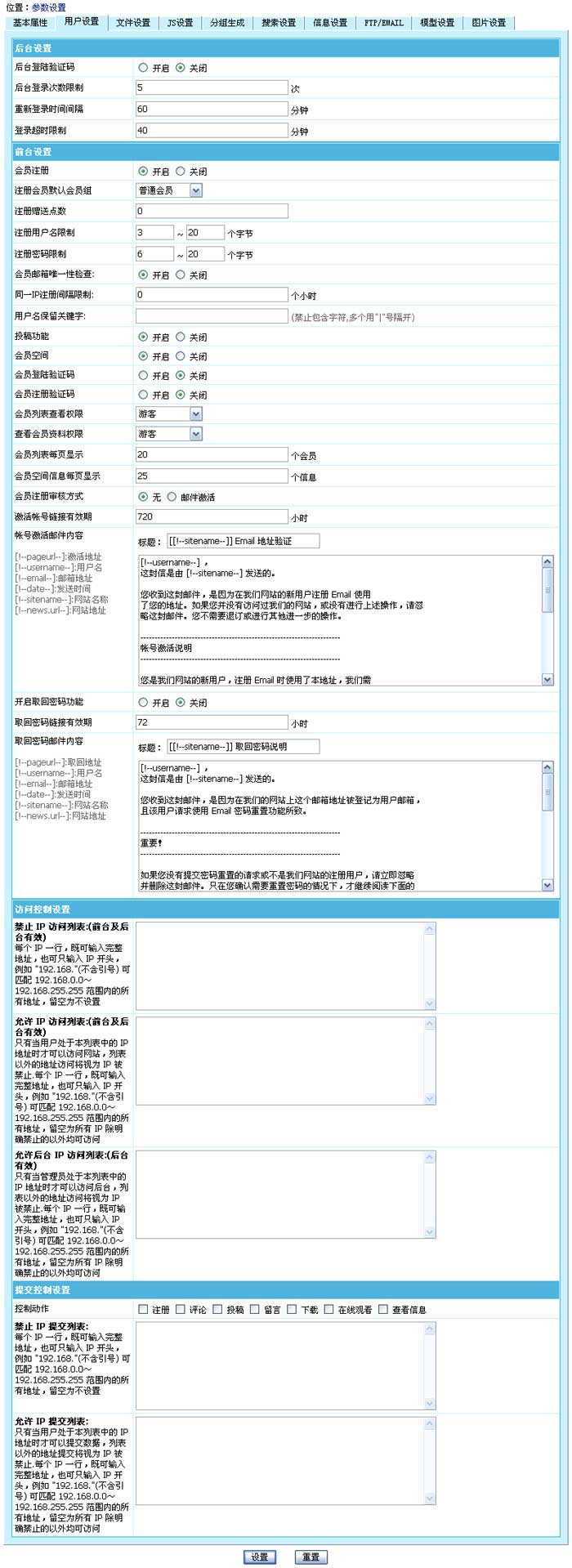 帝国CMS系统参数设置如何设置 第4张