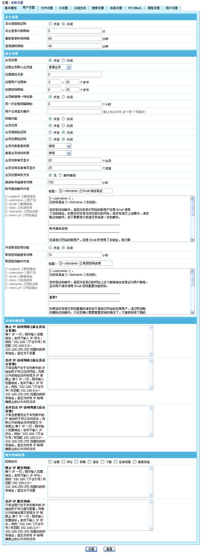 帝国CMS系统参数设置如何设置 第4张