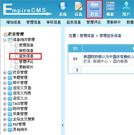 帝国CMS管理信息如何设置 第15张