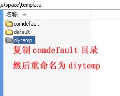 帝国CMS管理空间模板如何设置 第4张