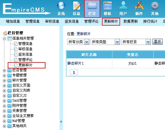 帝国CMS增加碎片如何设置 第3张