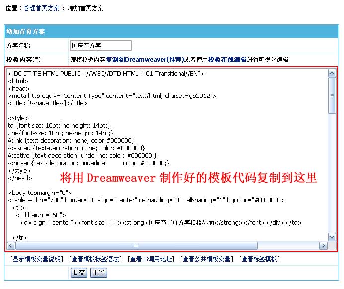 帝国CMS管理首页方案如何设置 第5张