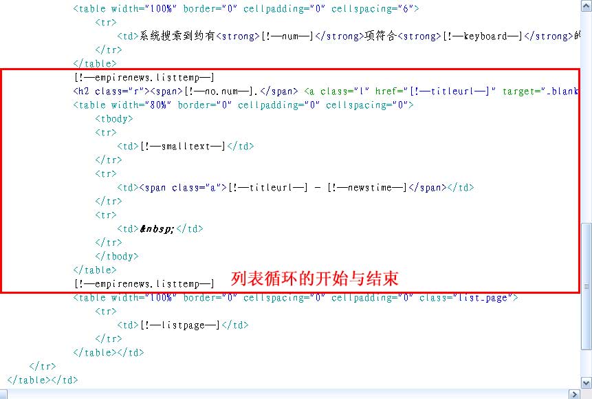 帝国CMS全站搜索模板如何设置 第5张