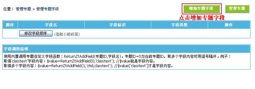 帝国CMS专题自定义字段如何设置 第3张