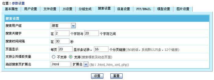 帝国CMS系统参数设置如何设置 第8张