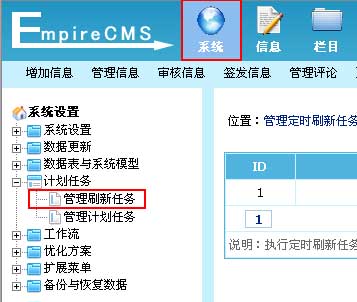 帝国CMS管理刷新任务如何设置 第2张