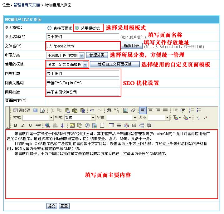 帝国CMS增加自定义页面如何设置 第9张