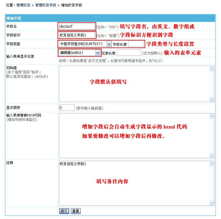 帝国CMS栏目自定义字段如何设置 第4张