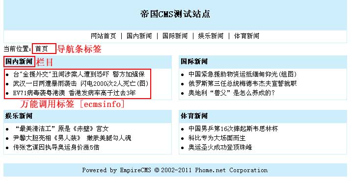 帝国CMS首页模板如何设置 第8张