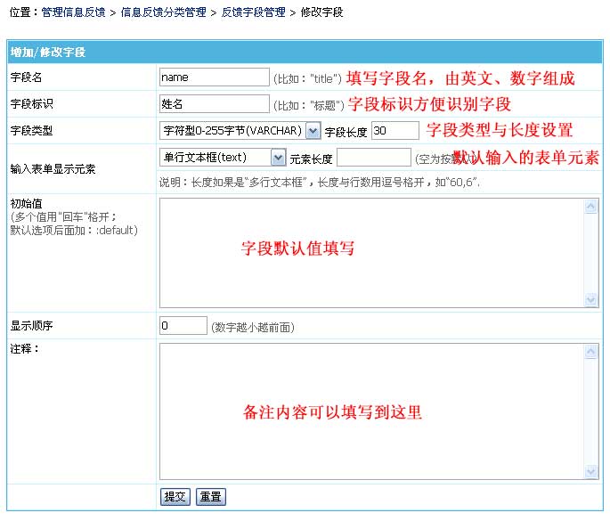 帝国CMS管理反馈字段如何设置 第3张