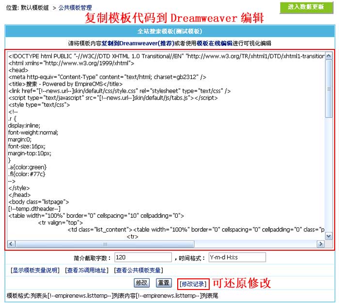 帝国CMS全站搜索模板如何设置 第3张