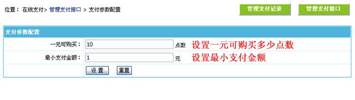 帝国CMS支付参数配置如何设置 第2张