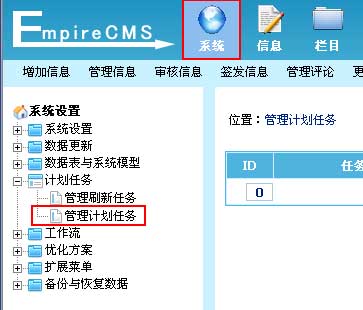 帝国CMS管理计划任务如何设置 第3张