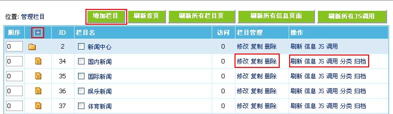 帝国CMS管理栏目如何设置 第17张