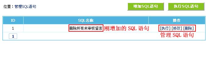 帝国CMS执行SQL语句如何设置 第5张