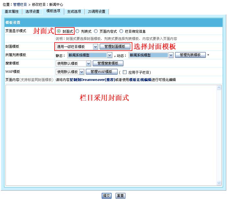 帝国CMS封面模板如何设置 第2张