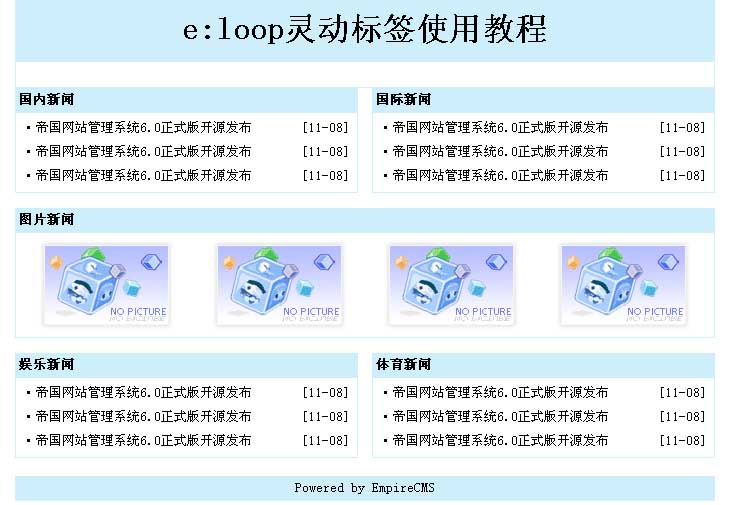 帝国CMS灵动标签如何设置 第1张