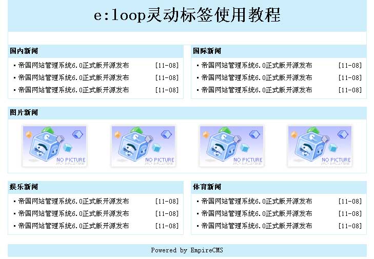 帝国CMS灵动标签如何设置 第1张