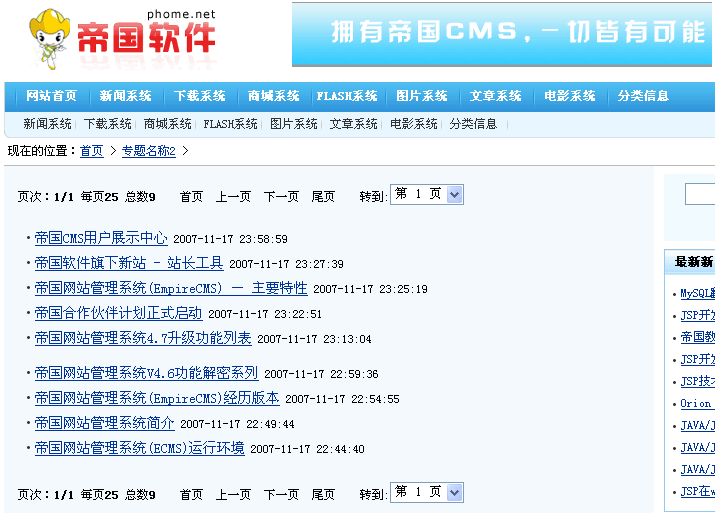 帝国CMS管理专题如何设置 第16张