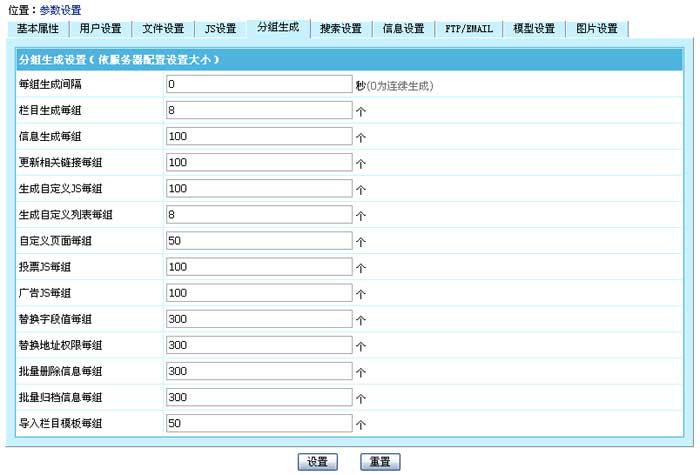 帝国CMS系统参数设置如何设置 第7张