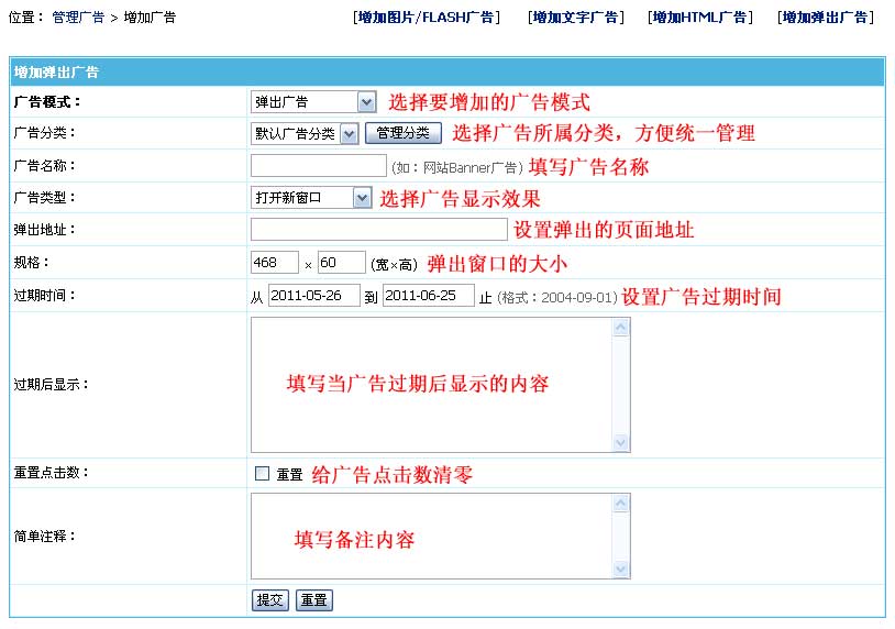 帝国CMS管理广告如何设置 第7张