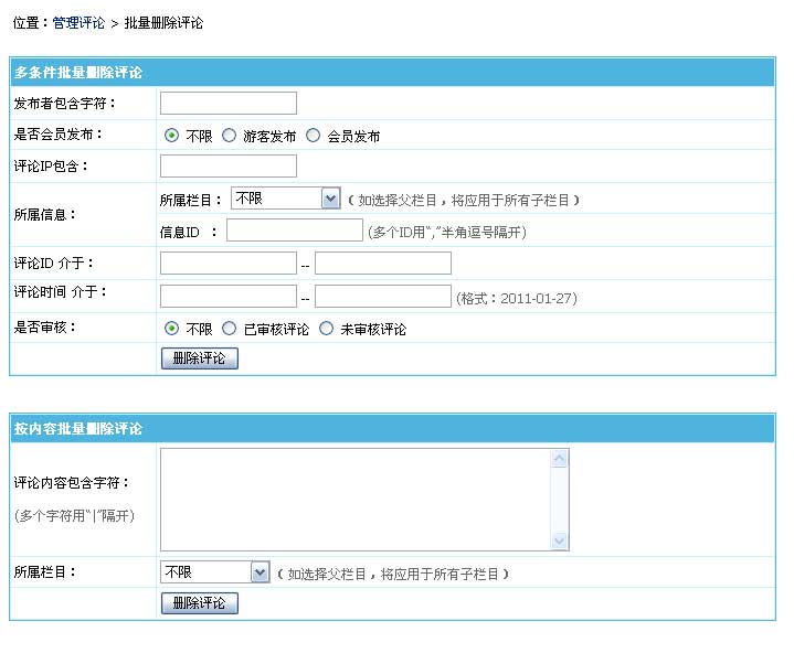 帝国CMS管理评论如何设置 第10张