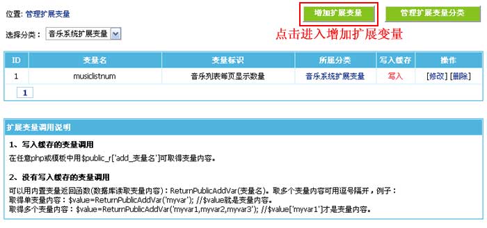 帝国CMS扩展变量如何设置 第5张