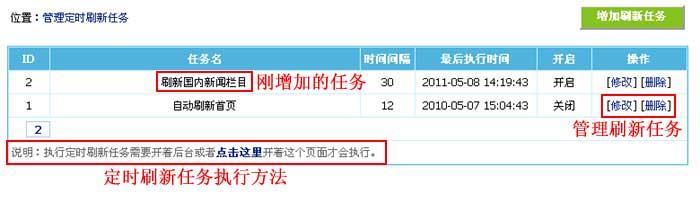 帝国CMS管理刷新任务如何设置 第5张