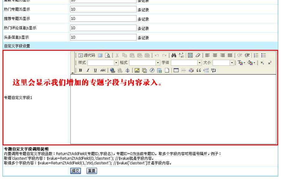 帝国CMS专题自定义字段如何设置 第6张