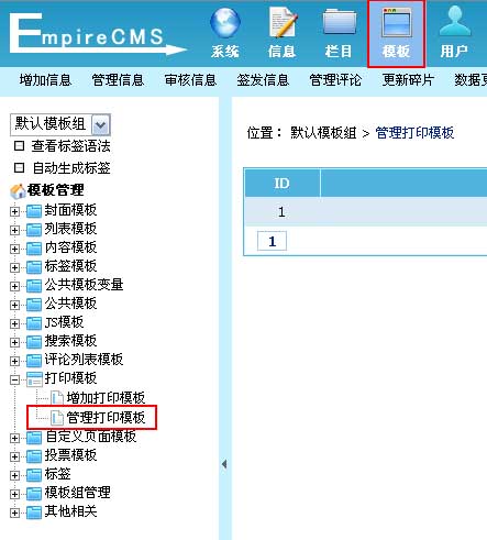 帝国CMS打印模板如何设置 第2张