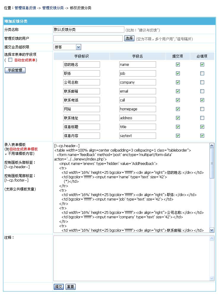 帝国CMS管理反馈分类如何设置 第3张