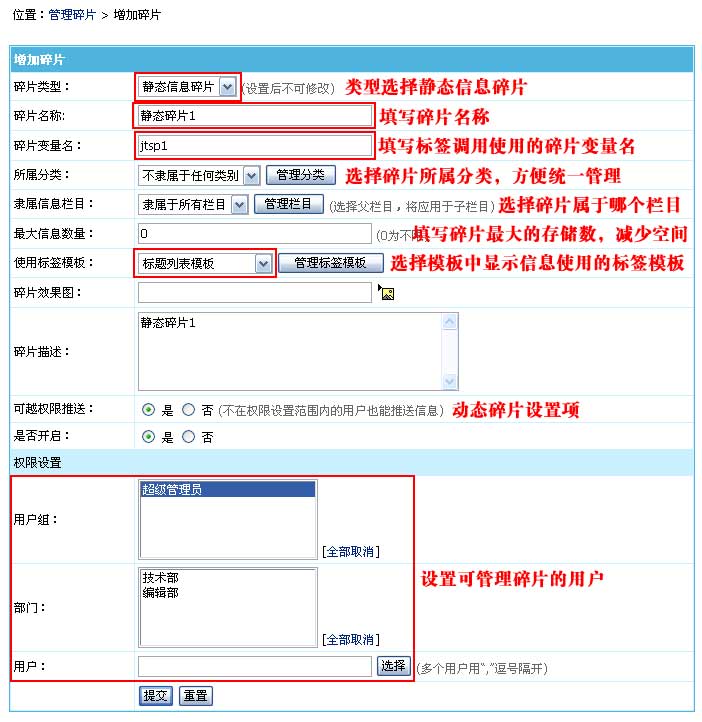 帝国CMS增加碎片如何设置 第1张