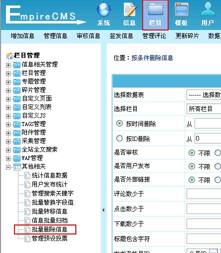 帝国CMS批量删除信息如何设置 第2张 帝国CMS批量删除信息如何设置 第2张