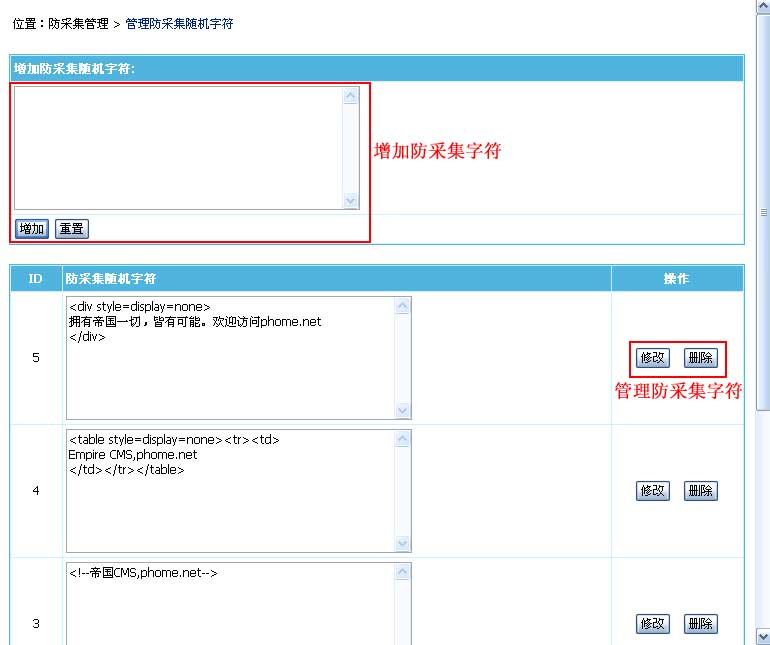 帝国CMS管理防采集随机字符如何设置 第3张 帝国CMS管理防采集随机字符如何设置 第3张