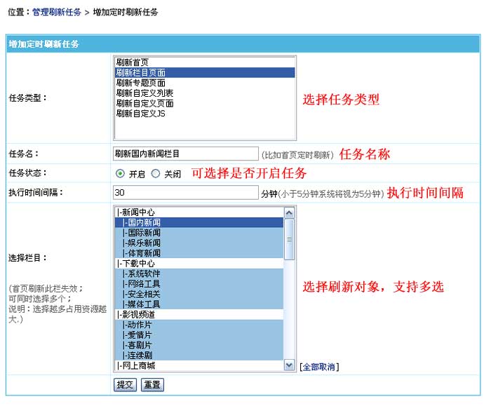 帝国CMS管理刷新任务如何设置 第4张