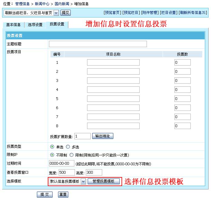 帝国CMS投票模板如何设置 第3张