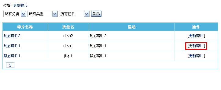 帝国CMS管理碎片如何设置 第12张