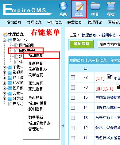 帝国CMS增加信息如何设置 第4张