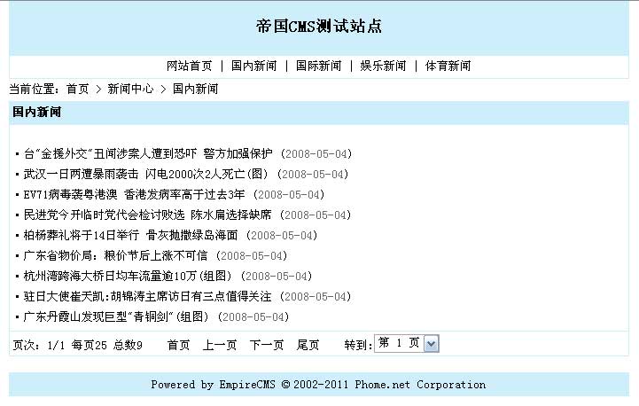 帝国CMS列表模板如何设置 第5张