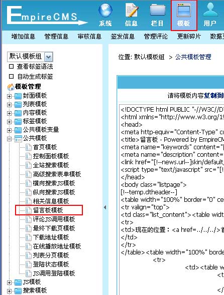 帝国CMS留言板模板如何设置 第2张