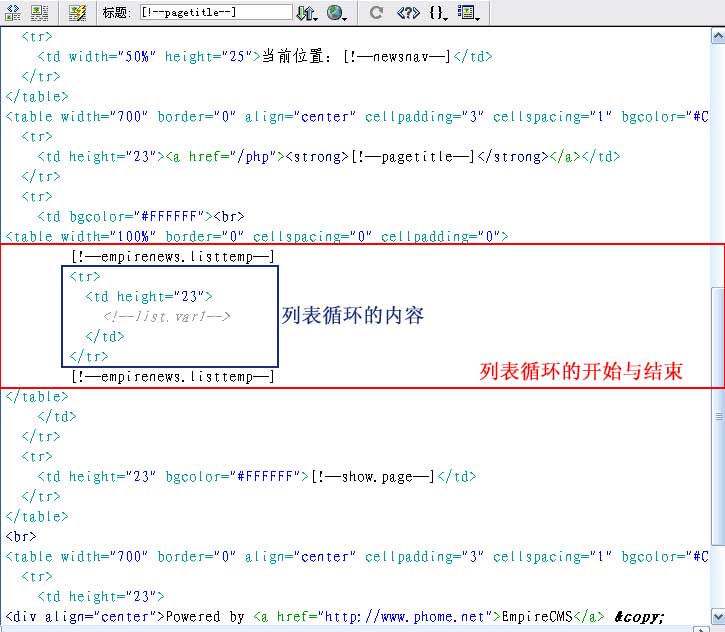 帝国CMS列表模板如何设置 第8张