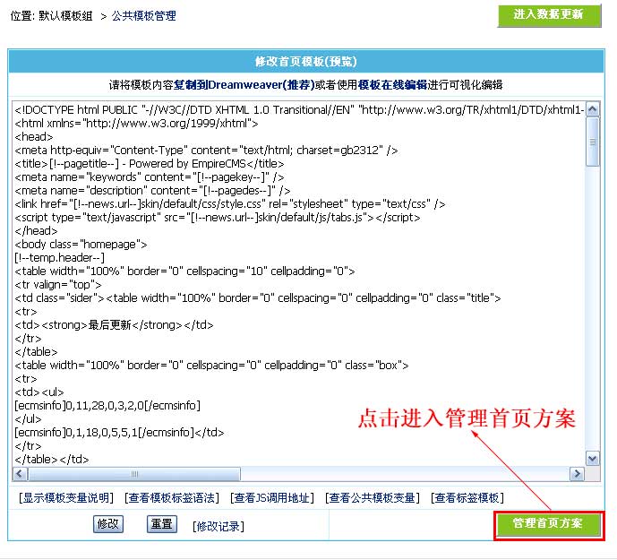 帝国CMS管理首页方案如何设置 第3张