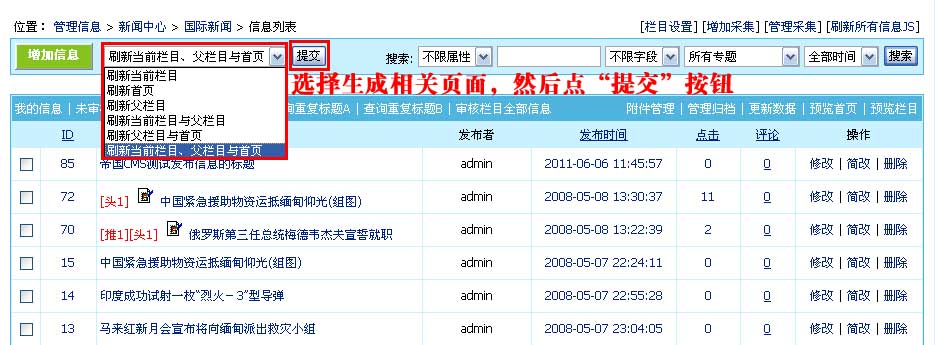 帝国CMS增加信息如何设置 第8张