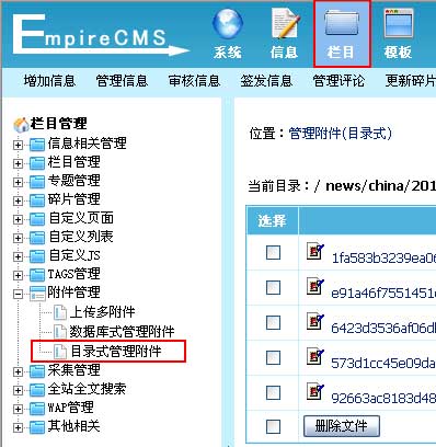 帝国CMS数据库式管理附件如何设置 第4张